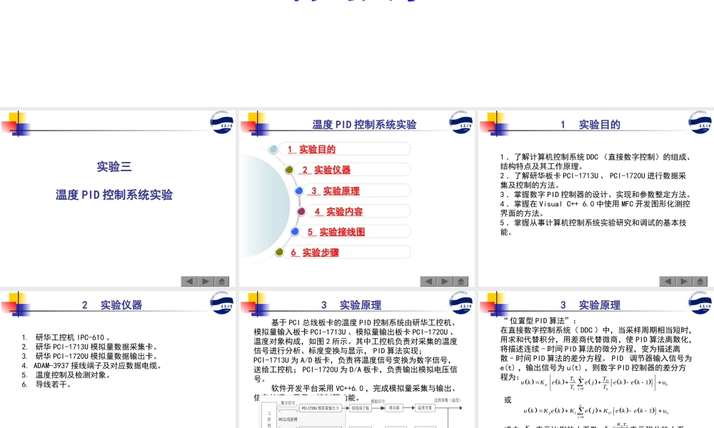 实验3 温度PID控制系统实验.ppt