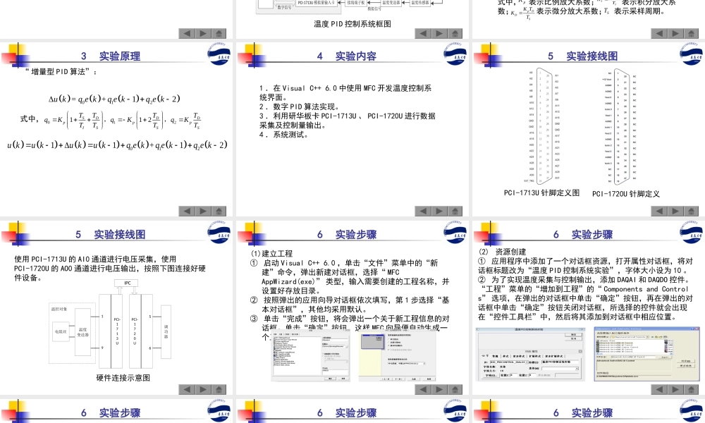 实验3 温度PID控制系统实验.ppt