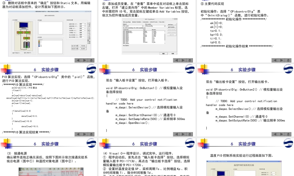 实验3 温度PID控制系统实验.ppt