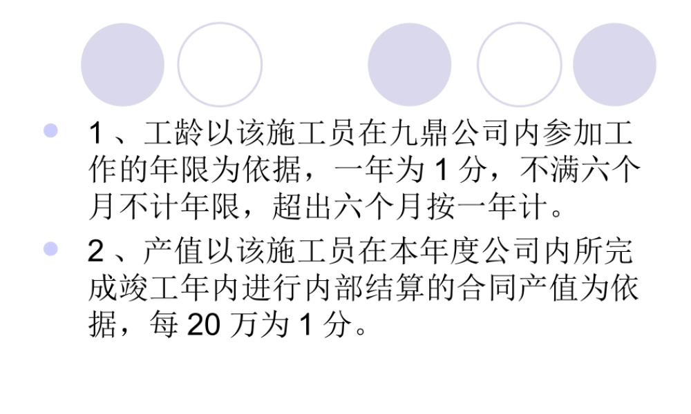 施工员考核评比办法.ppt