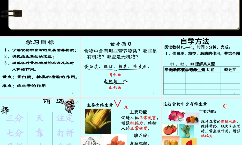 食物中的营养物质1.ppt