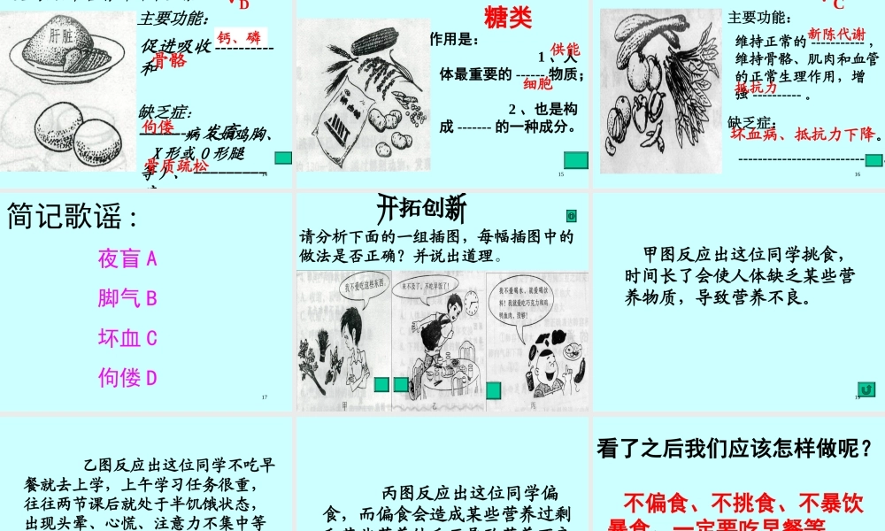 食物中的营养物质1.ppt