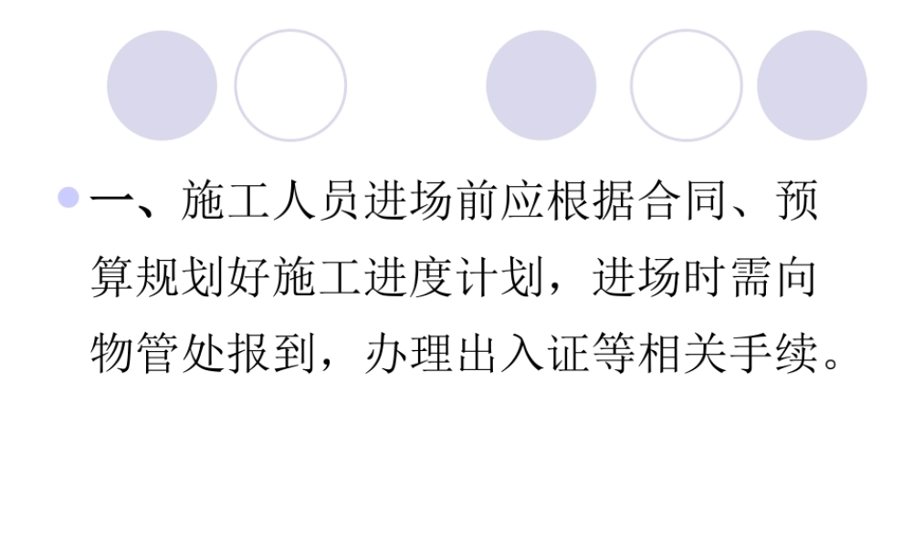 施工流程管理制度.ppt