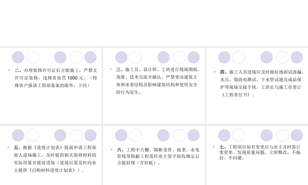 施工流程管理制度.ppt