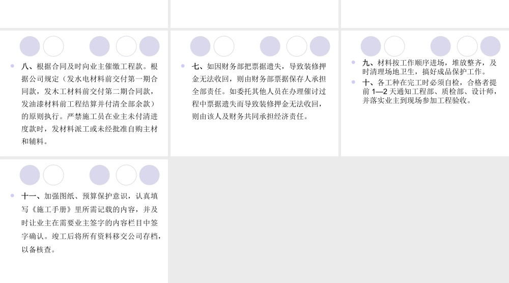 施工流程管理制度.ppt