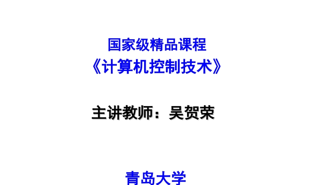 实验2 X-Y运动平台数控实验.ppt