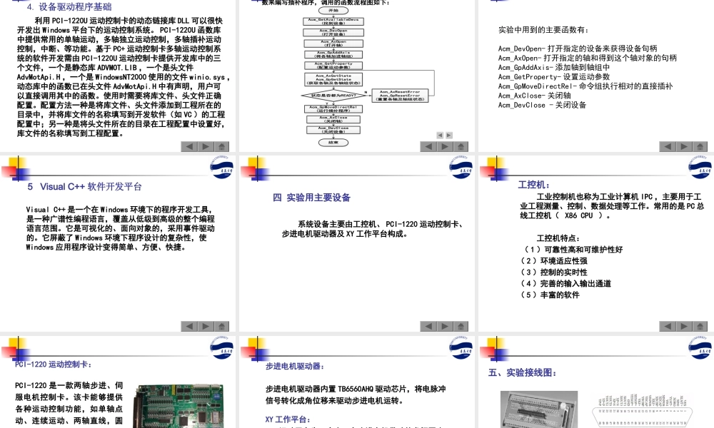 实验2 X-Y运动平台数控实验.ppt