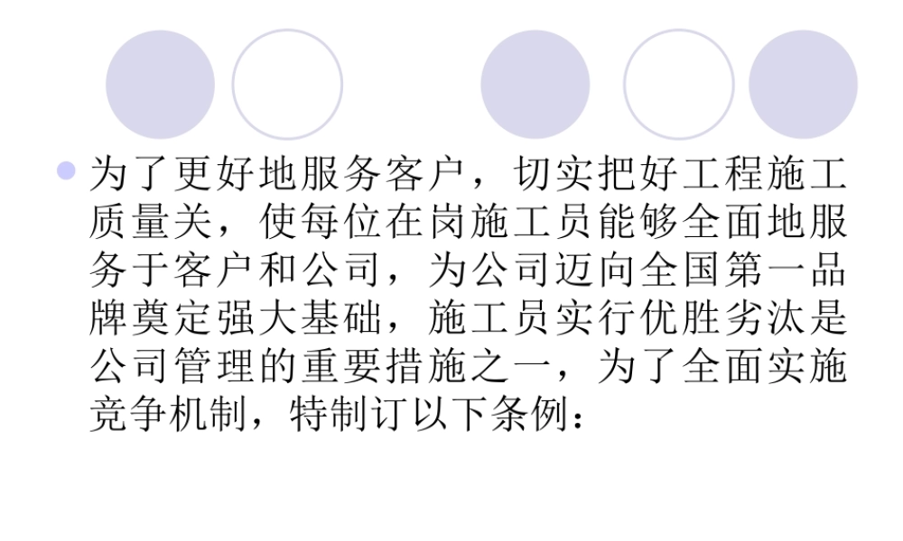 施工员岗位考核制度.ppt