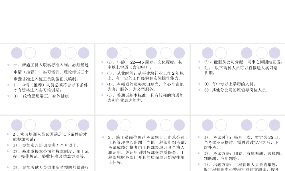 施工员岗位考核制度.ppt