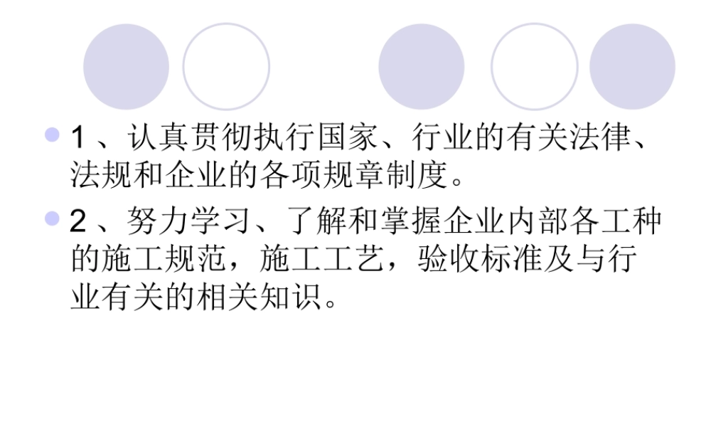 施工员岗位职责.ppt