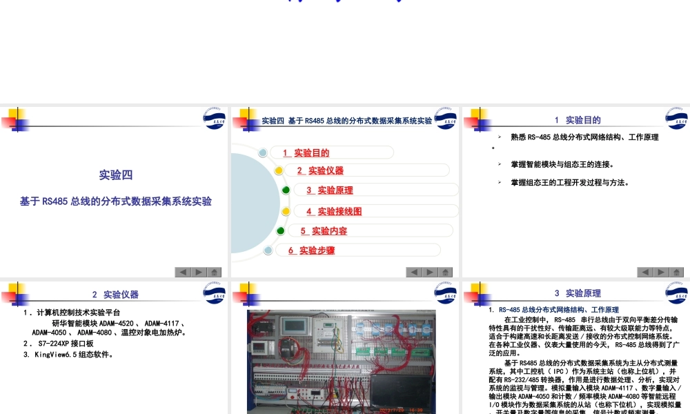 实验4 基于RS-485总线的分布式数据采集系统实验.ppt