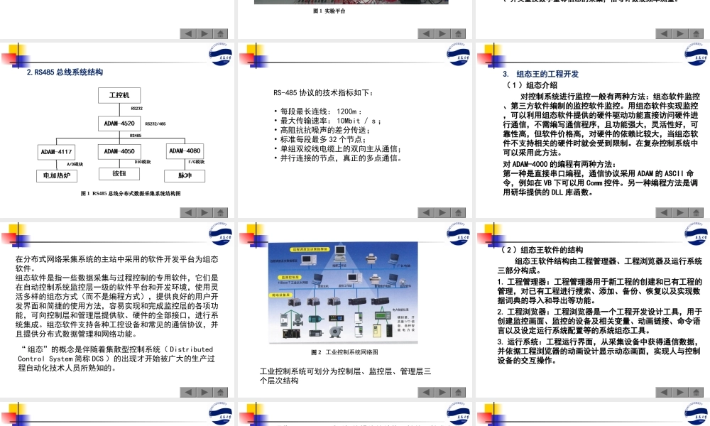 实验4 基于RS-485总线的分布式数据采集系统实验.ppt