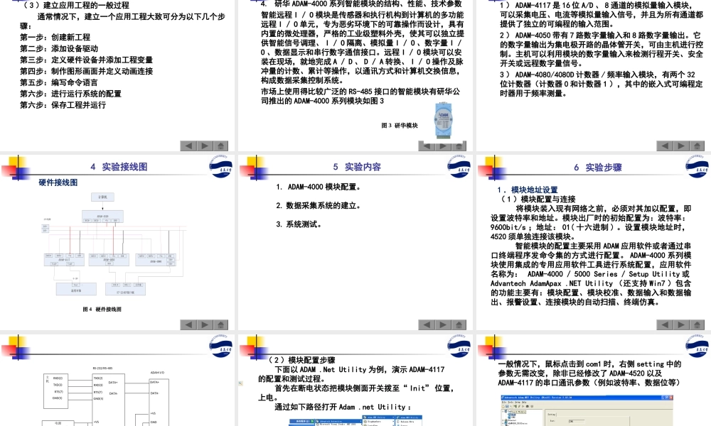 实验4 基于RS-485总线的分布式数据采集系统实验.ppt