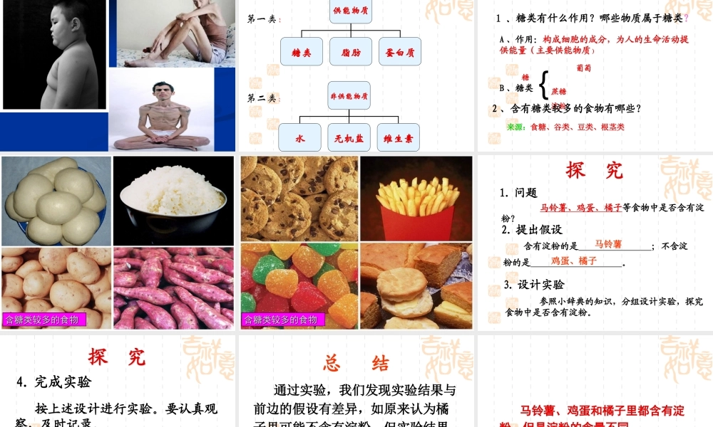 食物中的营养物质.ppt