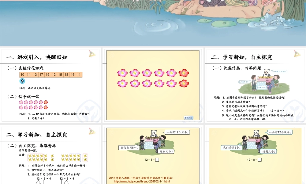 十几减8 课件.ppt