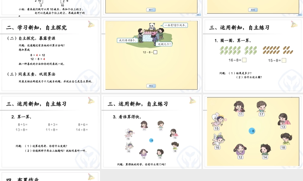 十几减8 课件.ppt