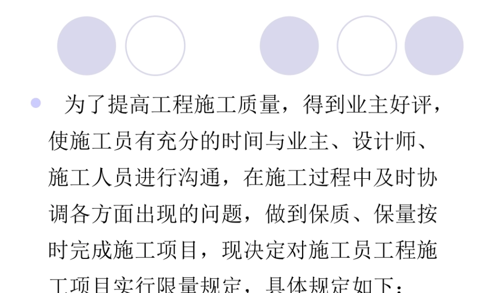 施工员施工项目限量规定.ppt