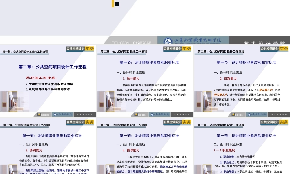 室内设计师流程.ppt