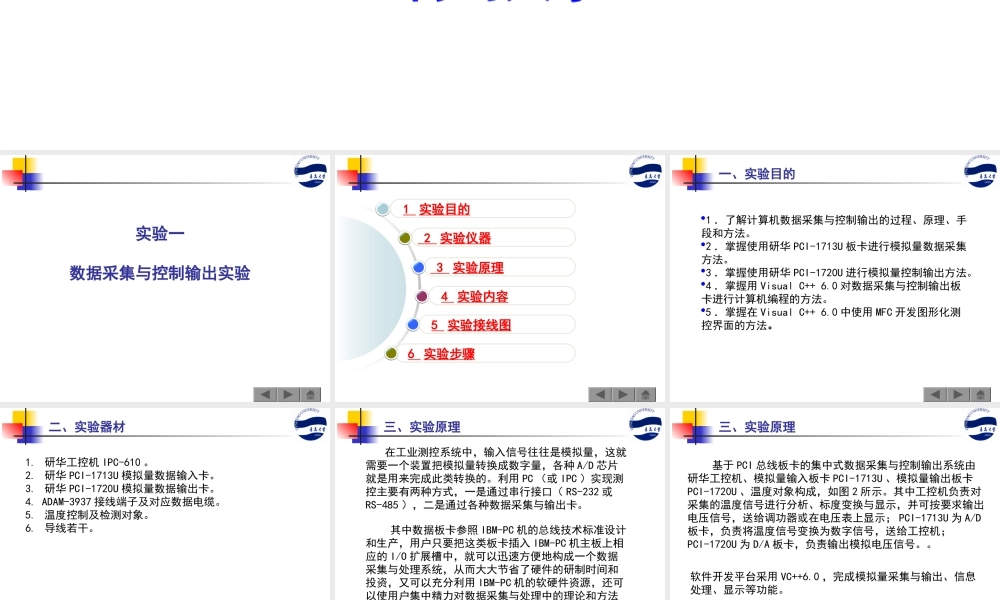 实验1 数据采集与控制输出实验.ppt