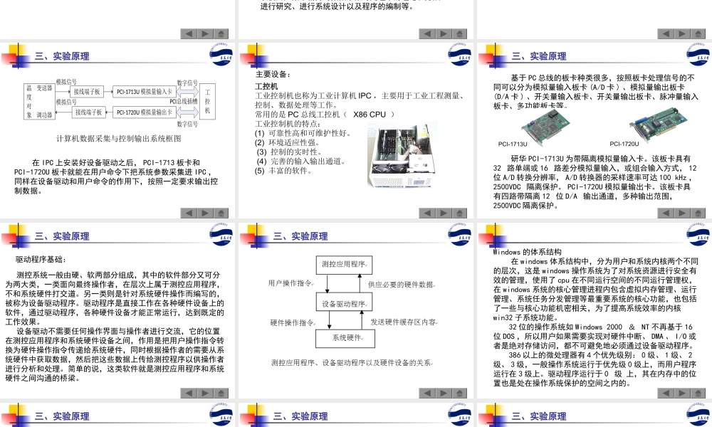 实验1 数据采集与控制输出实验.ppt