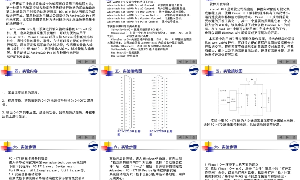 实验1 数据采集与控制输出实验.ppt