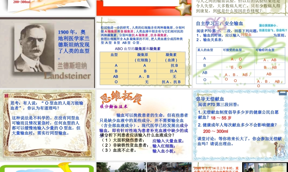 输血与血型课件.ppt