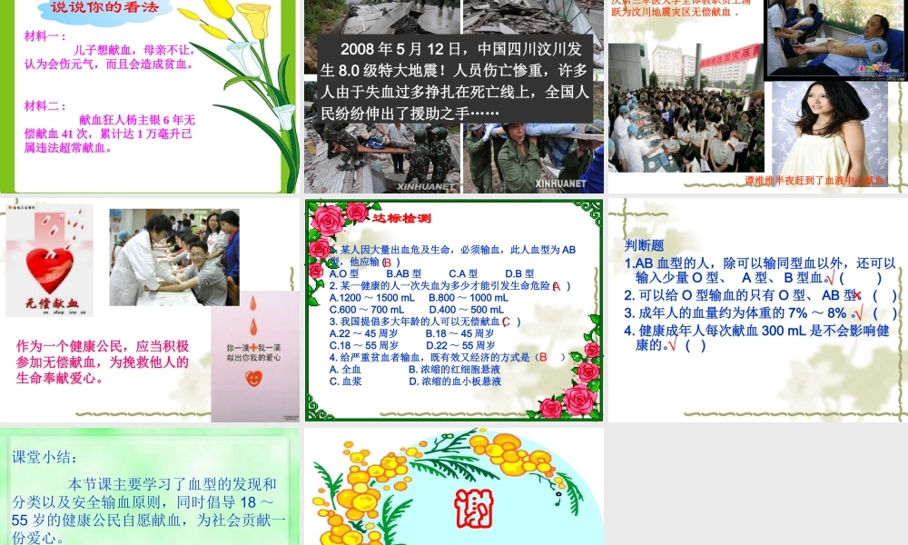 输血与血型课件.ppt