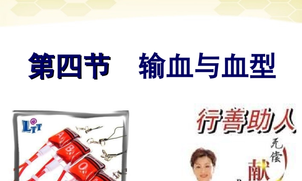 输血与血型课件-.ppt