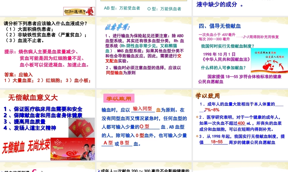 输血与血型课件-.ppt