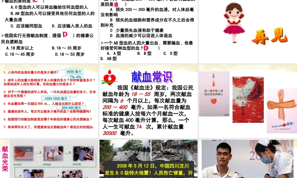 输血与血型课件-.ppt