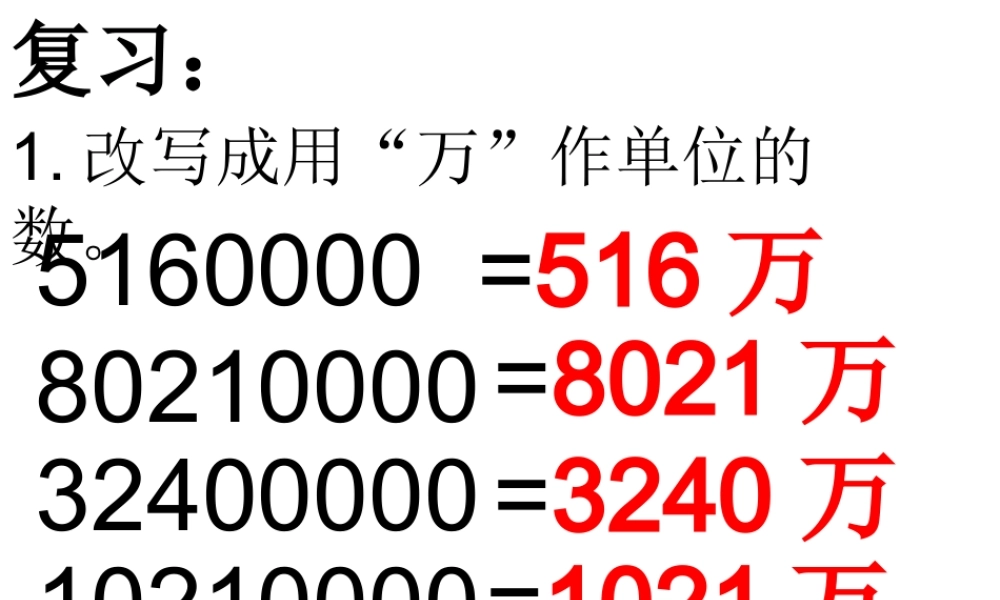 数的产生和十进制计数法.ppt