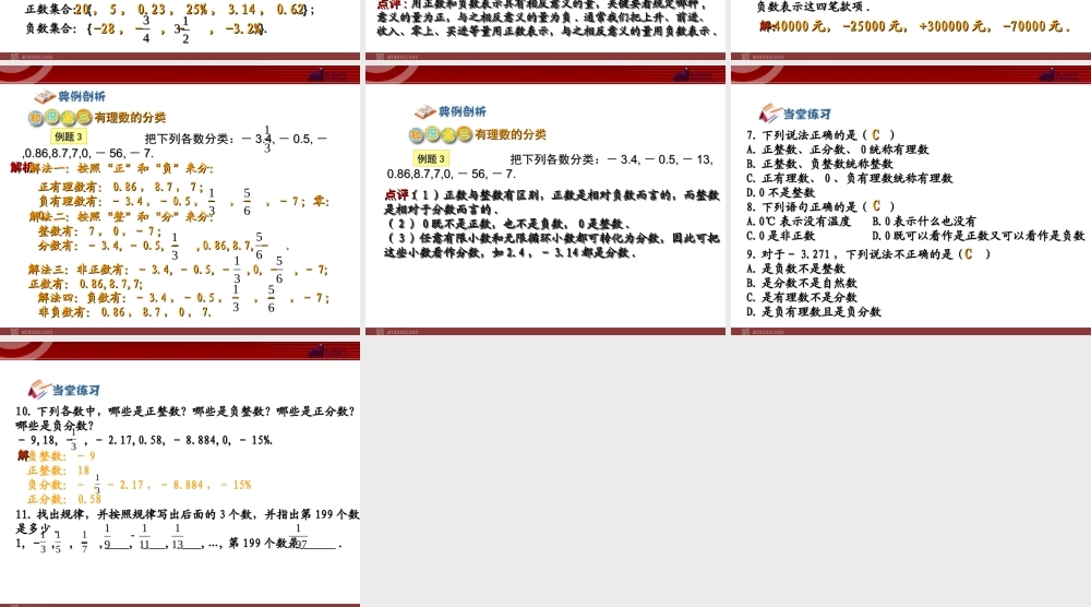 数学：1.1正数和负数课件2（人教新课标七年级上）.ppt