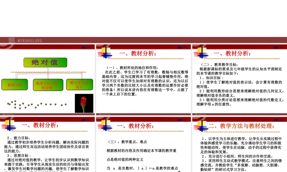 数学：1.2有理数 绝对值课件（人教新课标七年级上）.ppt