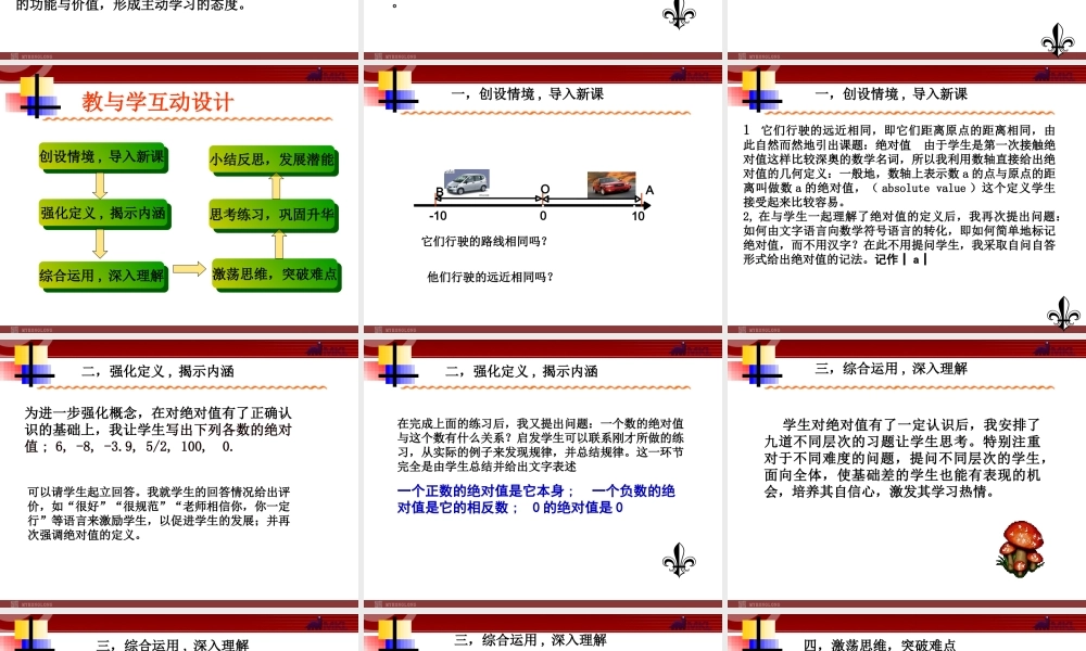 数学：1.2有理数 绝对值课件（人教新课标七年级上）.ppt
