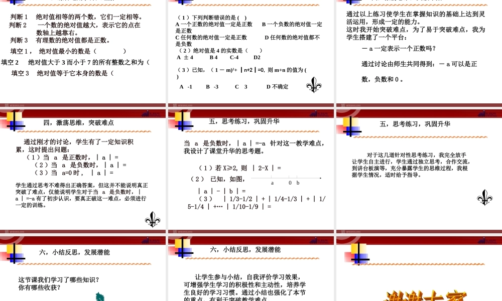 数学：1.2有理数 绝对值课件（人教新课标七年级上）.ppt