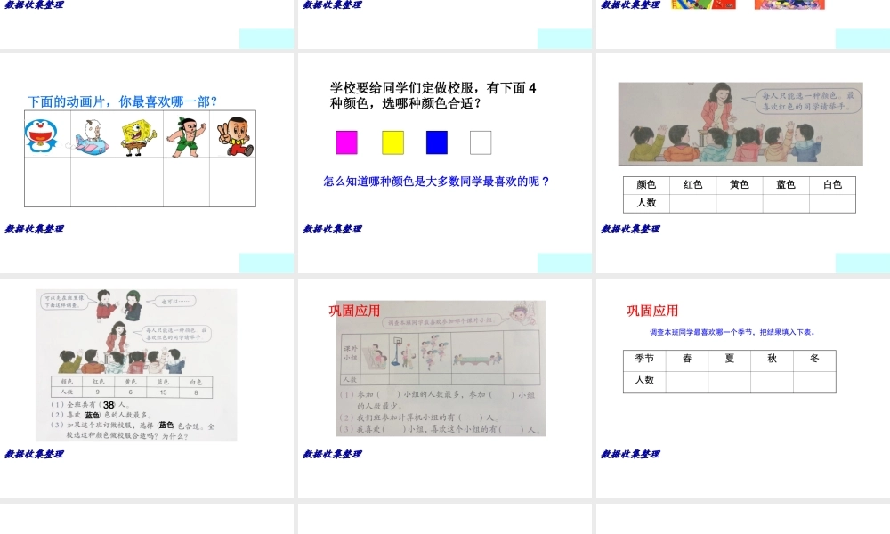 数据收集整理.ppt