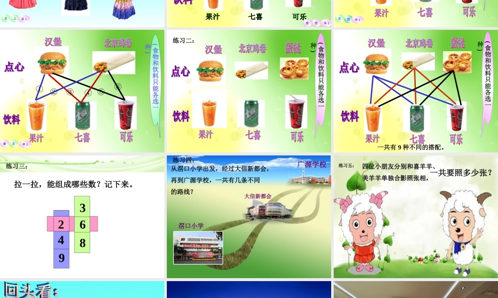 数学广角(搭配问题).ppt