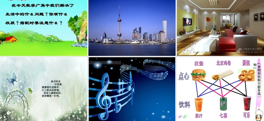 数学广角(搭配问题).ppt