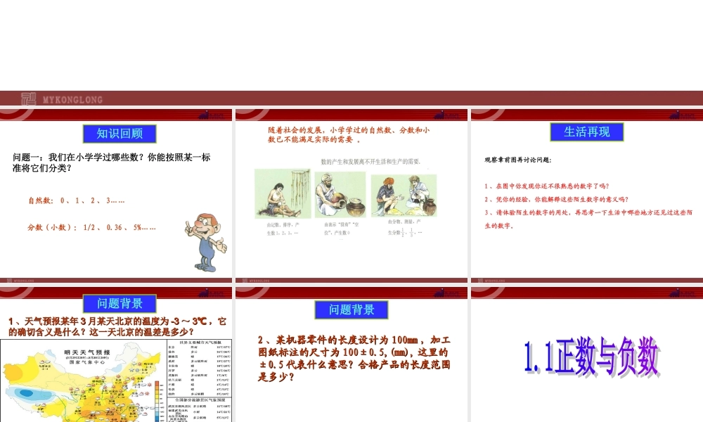 数学：1.1正数和负数课件1（人教新课标七年级上）.ppt