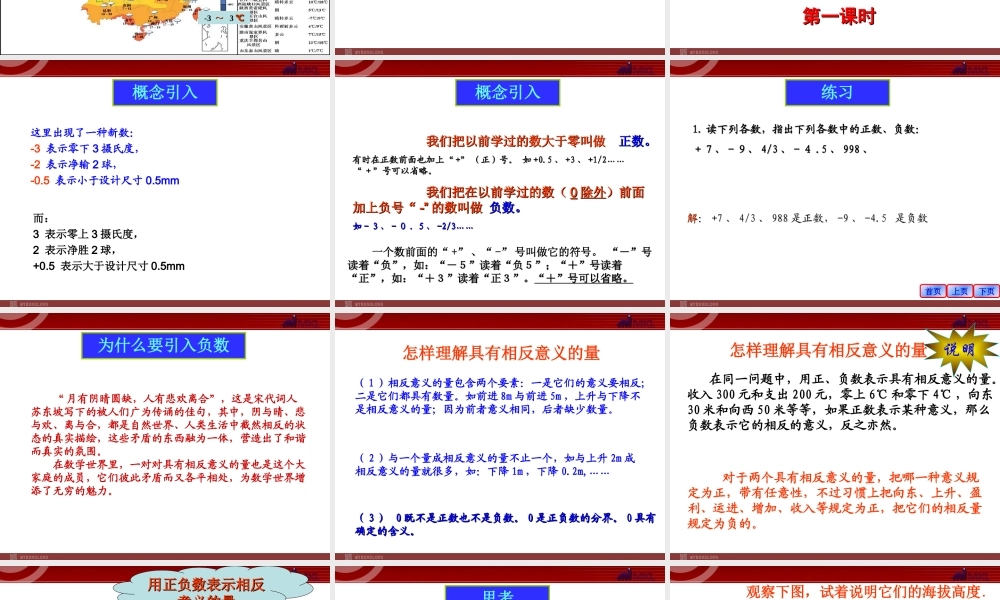 数学：1.1正数和负数课件1（人教新课标七年级上）.ppt