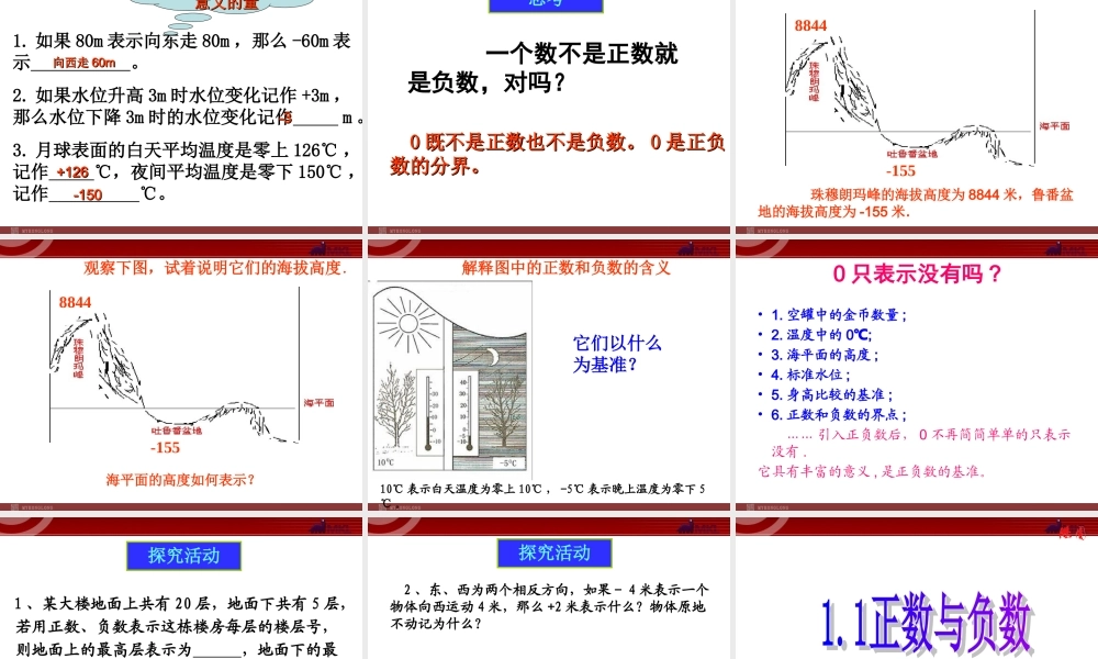 数学：1.1正数和负数课件1（人教新课标七年级上）.ppt