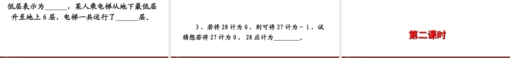 数学：1.1正数和负数课件1（人教新课标七年级上）.ppt
