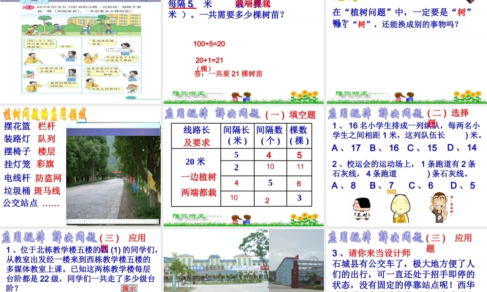 数学广角《植树问题_第1课时》 课件.ppt