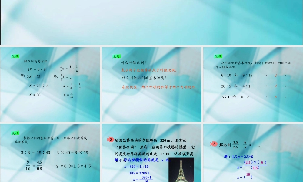 数学六年级下人教新课标3.1.3解比例课件.ppt