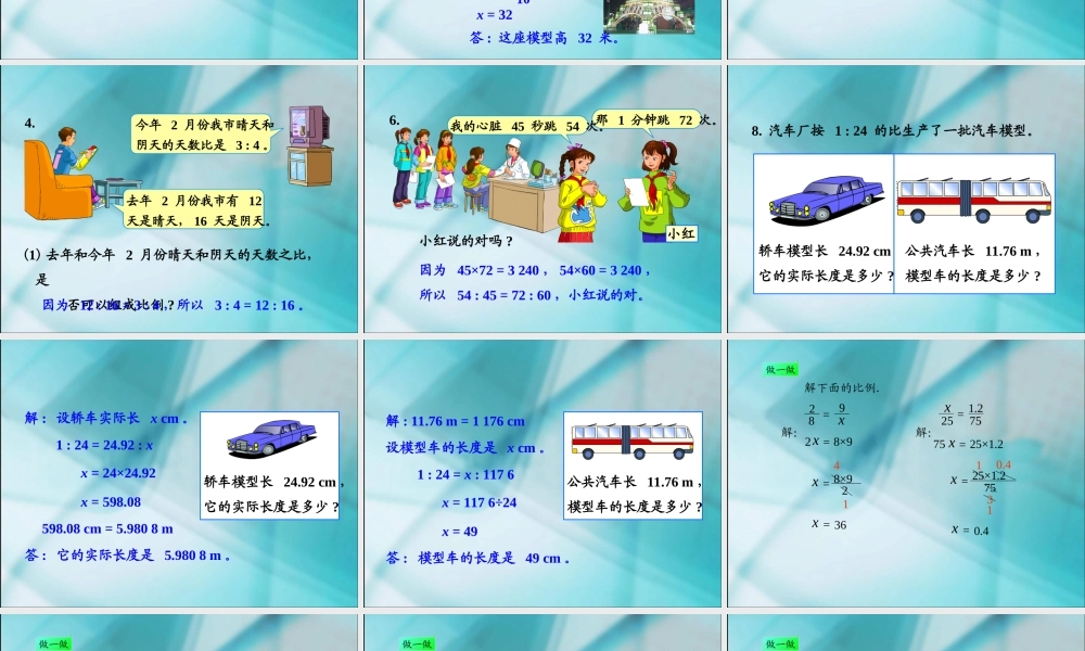 数学六年级下人教新课标3.1.3解比例课件.ppt