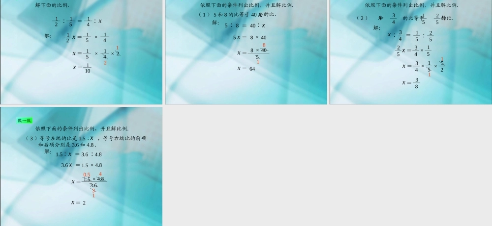 数学六年级下人教新课标3.1.3解比例课件.ppt