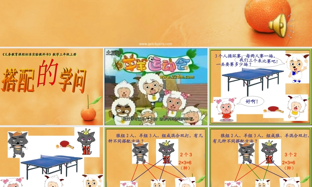 数学广角搭配的学问.ppt