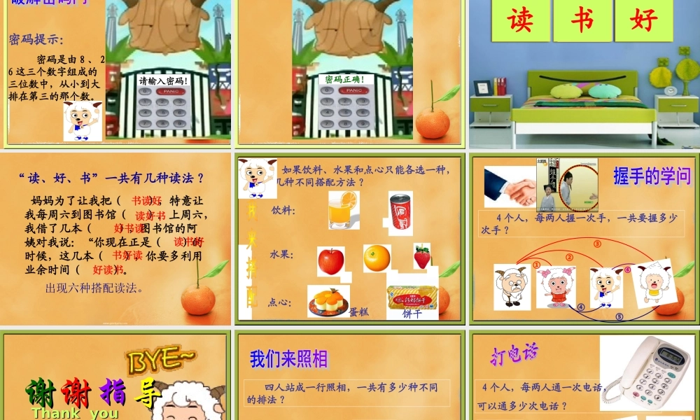 数学广角搭配的学问.ppt