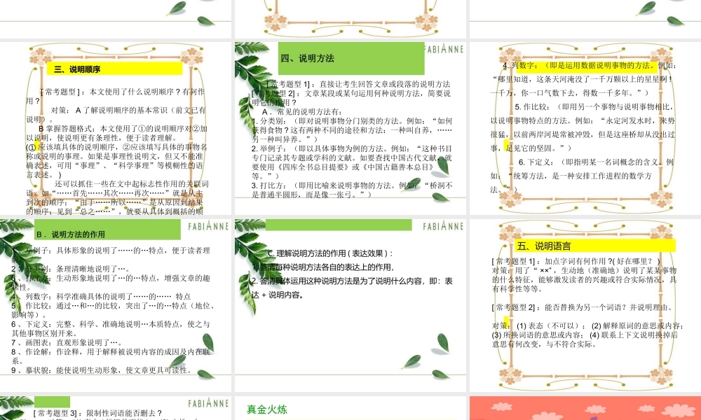 说明文阅读二.ppt.ppt