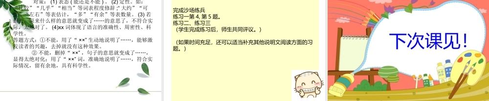 说明文阅读二.ppt.ppt